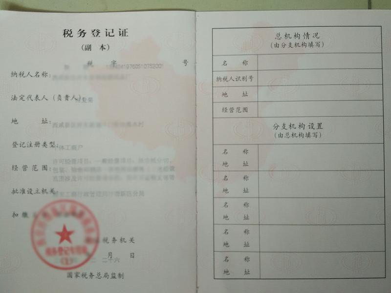 交通標(biāo)志牌制作稅務(wù)登記證 交通標(biāo)志牌制作稅務(wù)登記證